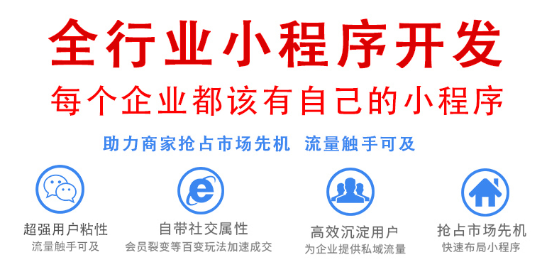 企業(yè)為什么需要做小程序？