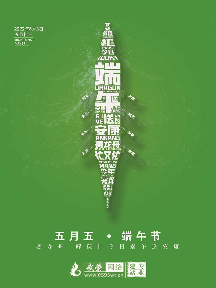 濃情端午 | 武榮網(wǎng)絡(luò)祝所有客戶和家人們端午節(jié)喜樂安康！