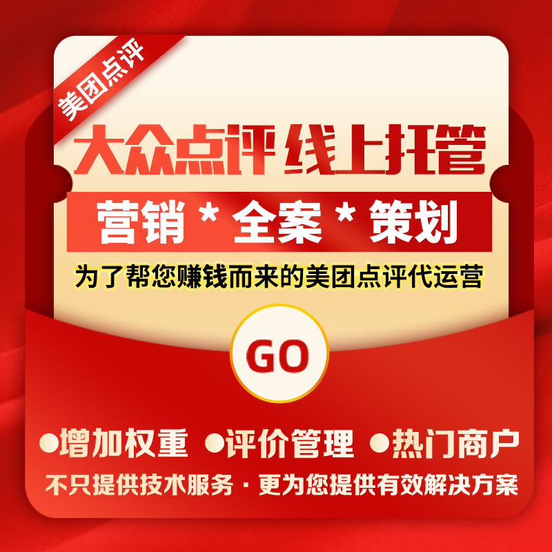 美團(tuán)點(diǎn)評商家如何提升線上客流質(zhì)量