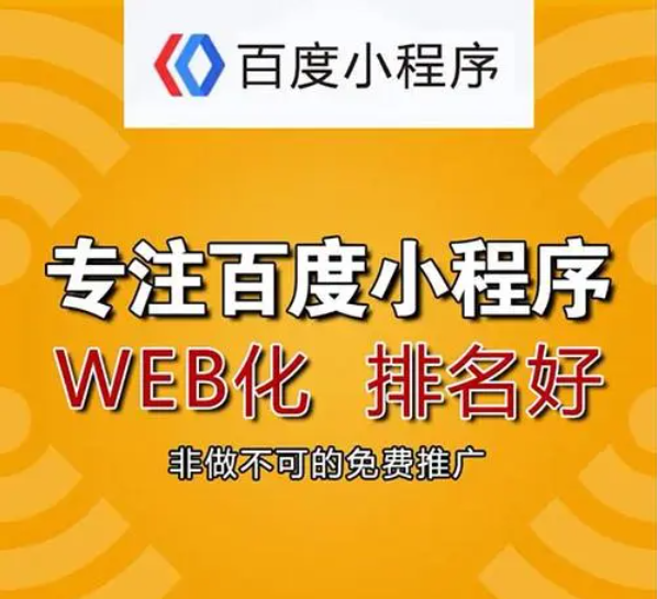 為什么你的公司一定要做百度小程序？
