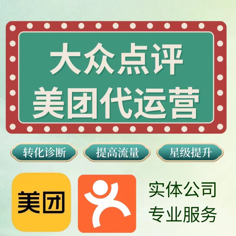 美團(tuán)點(diǎn)評代運(yùn)營 | 推廣通別亂開，找準(zhǔn)時機(jī)很關(guān)鍵！