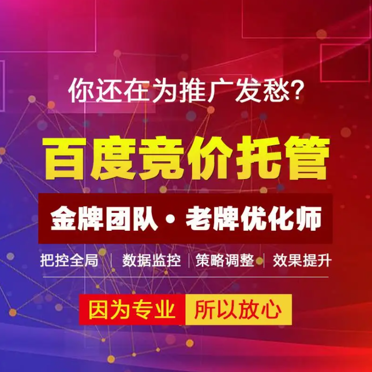 百度sem競價(jià)代運(yùn)營外包哪家好？