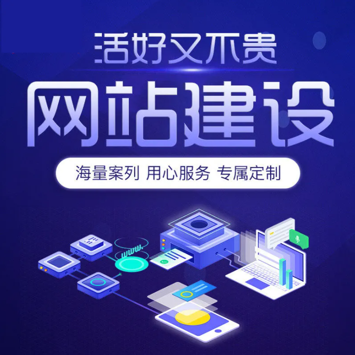 為何企業(yè)花錢建站卻達(dá)不到預(yù)期的效果？