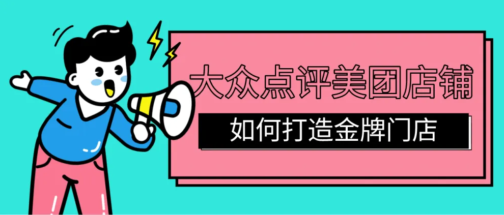 口腔門診如何打造美團(tuán)金牌店鋪？快速引爆流量、排名、訂單！