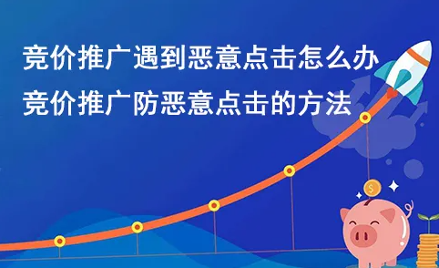 百度競價惡意點(diǎn)擊如何避免？