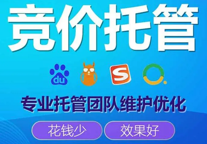 sem競(jìng)價(jià)托管有哪些好處呢？
