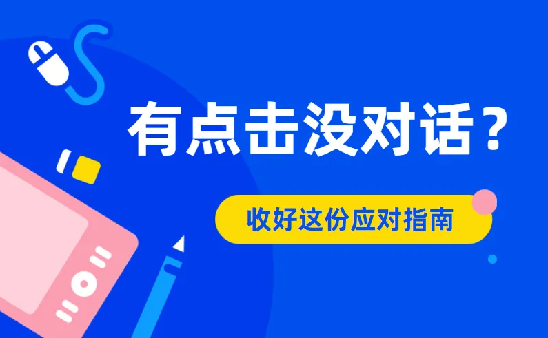 競(jìng)價(jià)推廣有點(diǎn)擊無(wú)轉(zhuǎn)化的4個(gè)原因，你知道嗎？