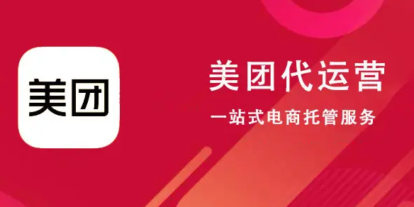 口腔美團代運營是什么？你的診所適合代運營嗎？