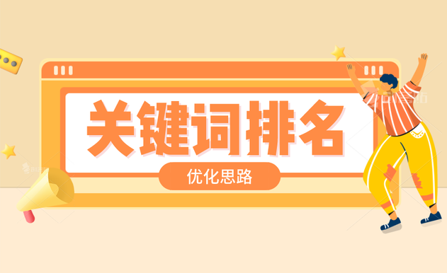 網(wǎng)站關(guān)鍵詞排名突然全掉了怎么辦？