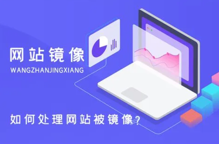 網(wǎng)站被灰產(chǎn)鏡像要不要緊，對SEO有影響嗎？