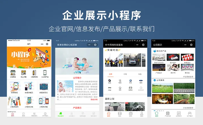 展示類小程序有什么用？