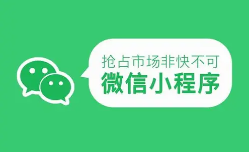 小程序?qū)τ谄髽I(yè)而言，價(jià)值何在？