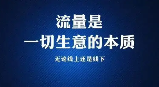 想要網(wǎng)絡(luò)引流推廣？這兩件事你一定得知道!