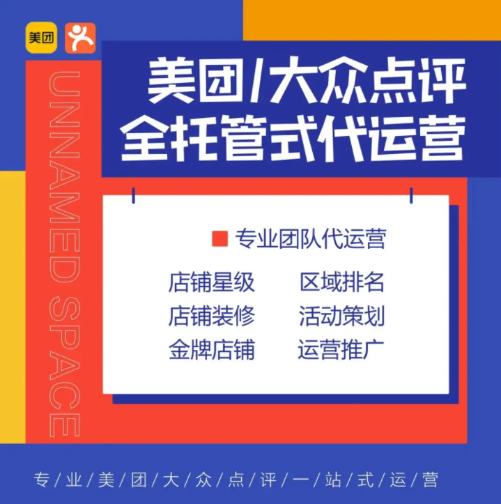 美團點評代運營 | 如何盤活死店？