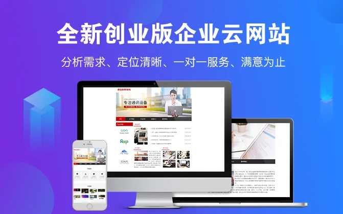 網(wǎng)站建設(shè)的必要性，讓您的企業(yè)更好的展現(xiàn)