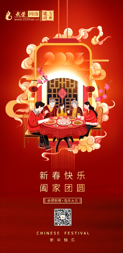 恭祝大家兔年新年快樂！