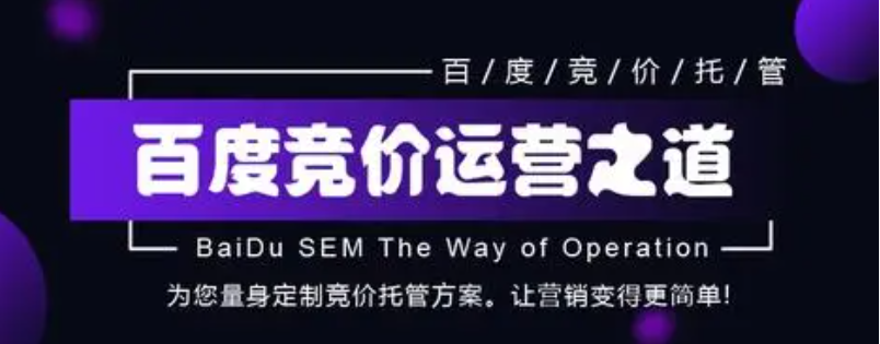 百度競價(jià)新賬戶上線，該如何快速起量？
