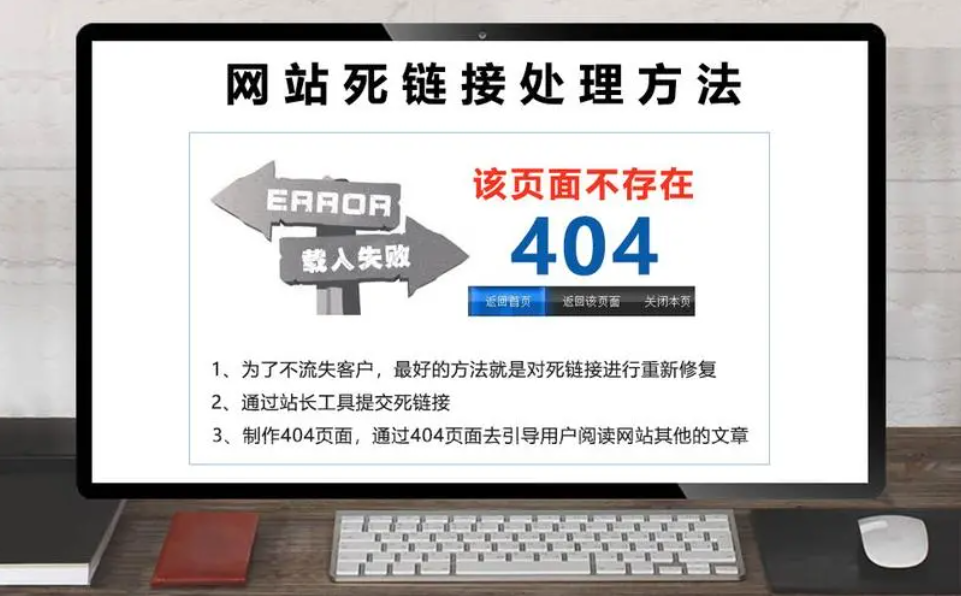 網(wǎng)站死鏈接怎么處理？