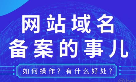 網(wǎng)站沒(méi)有備案影響排名嗎？