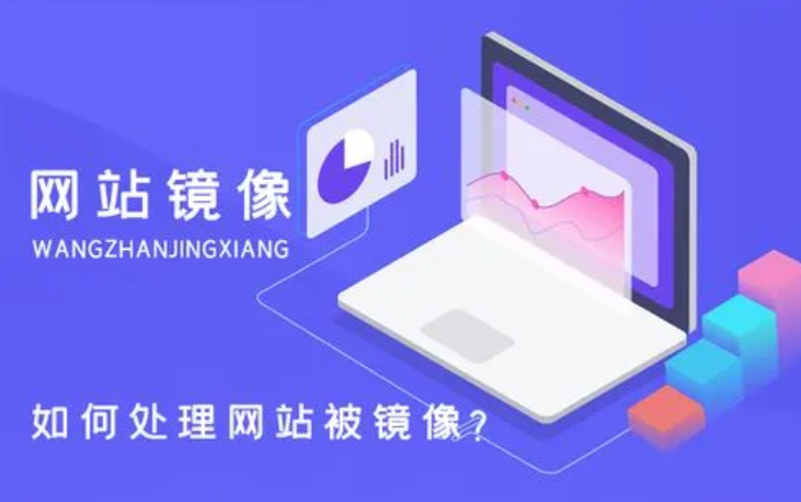 網站被鏡像了該怎么處理呢？