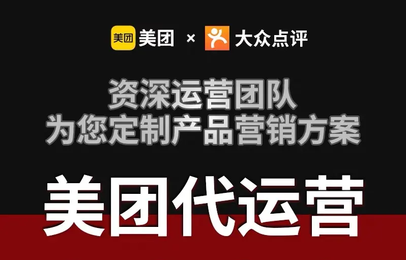 口腔診所沒(méi)業(yè)績(jī)？美團(tuán)代運(yùn)營(yíng)讓你訂單輕松翻倍！按效果說(shuō)話