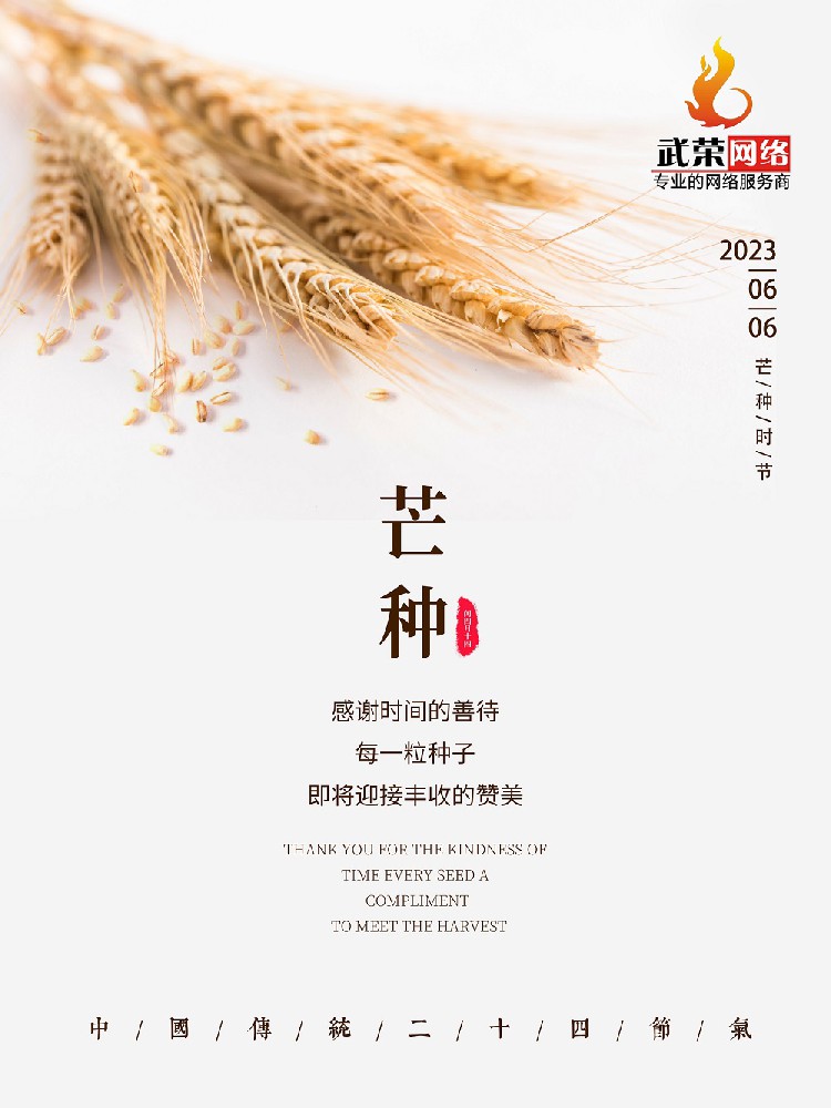 二十四節(jié)氣 | 芒種到，仲夏始