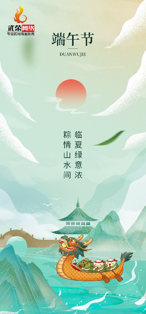 粽葉飄香，濃情端午 | 祝廣大新老客戶朋友們：端午安康！
