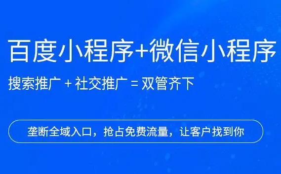 怎么制作自己的百度/微信小程序？