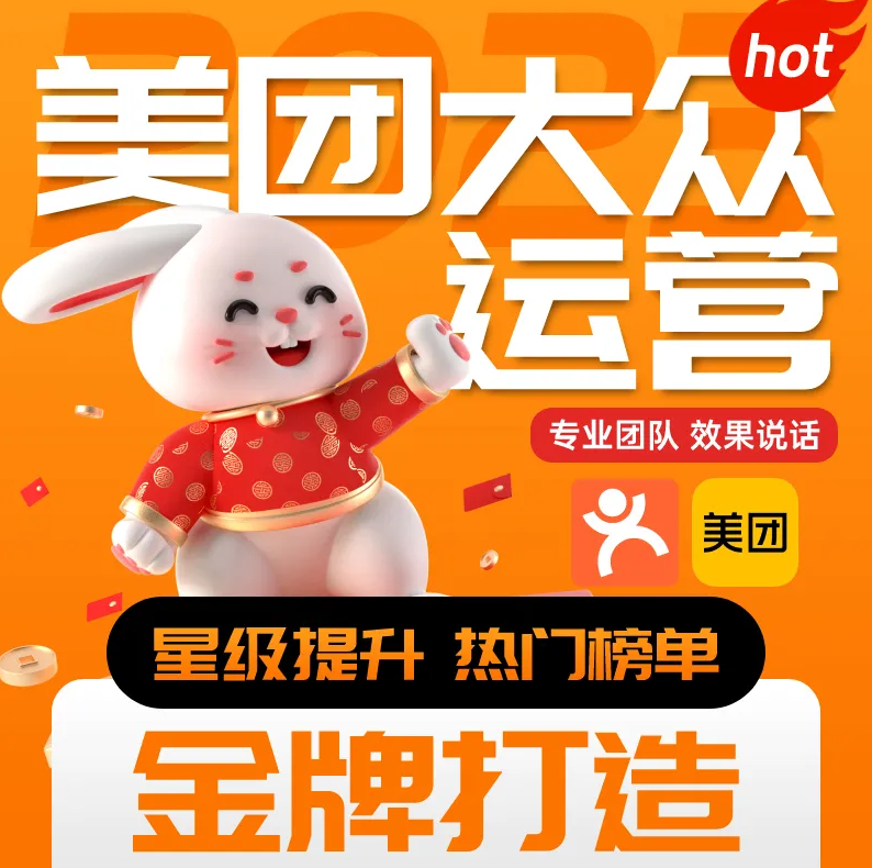 商家為什么要找美團點評代運營？