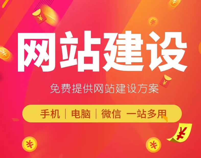 企業(yè)網(wǎng)站建設(shè)——讓您的業(yè)務(wù)在互聯(lián)網(wǎng)上迅速發(fā)展！