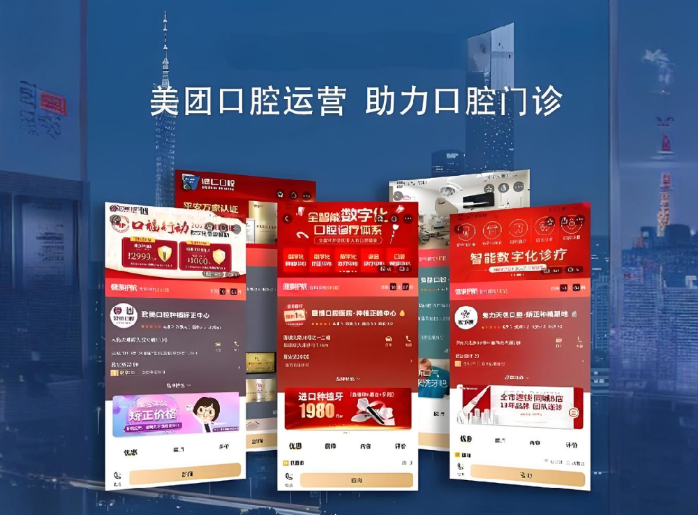 口腔美團(tuán)店鋪獲客策略：優(yōu)化產(chǎn)品設(shè)計(jì)、改進(jìn)營銷與增強(qiáng)品牌曝光