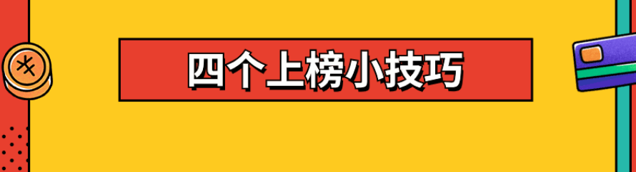 美團(tuán)點(diǎn)評(píng)代運(yùn)營 | 不花錢也能上美團(tuán)點(diǎn)評(píng)榜單的四個(gè)技巧