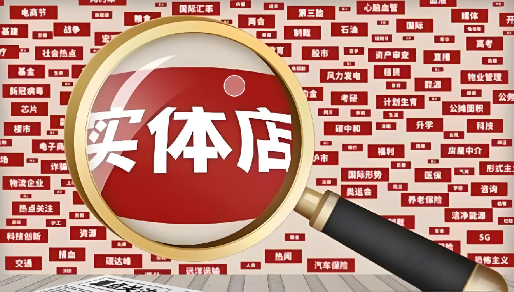 互聯(lián)網時代實體商業(yè)的市場拓展策略研究
