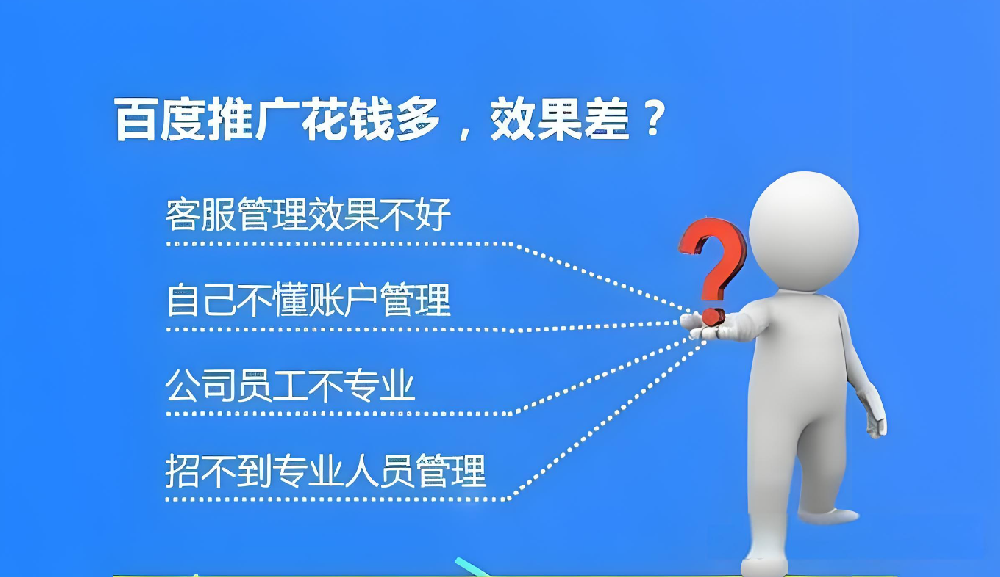 百度推廣效果不佳？應(yīng)該往哪些方面調(diào)整？
