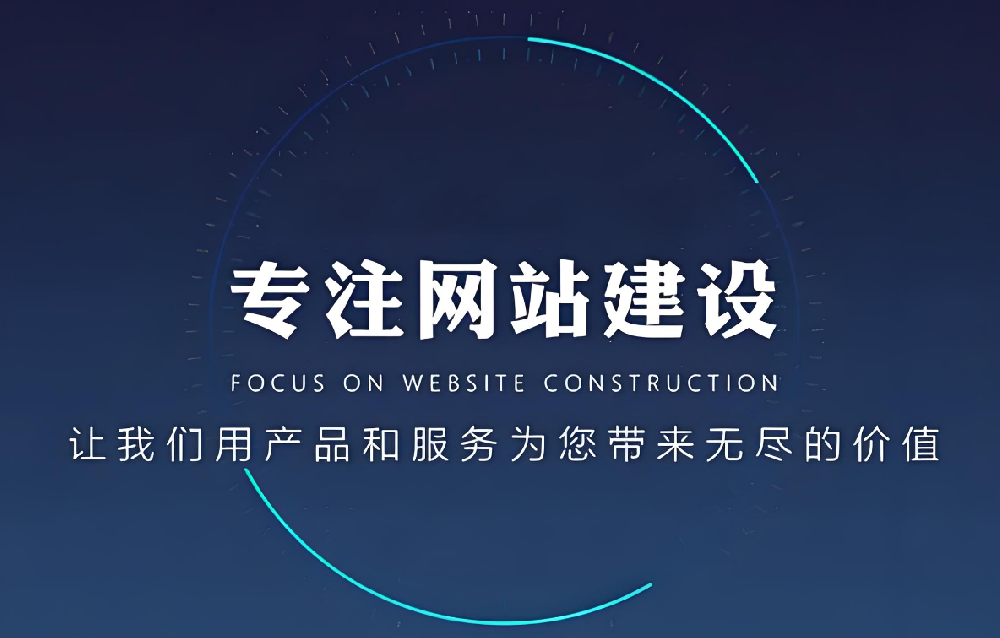 企業(yè)為什么要建設(shè)網(wǎng)站？——助力企業(yè)在互聯(lián)網(wǎng)時(shí)代開拓新市場