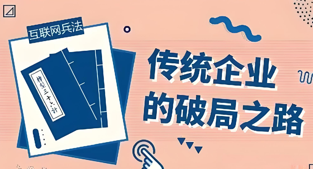 企業(yè)為什么要轉(zhuǎn)型“互聯(lián)網(wǎng)+“？因?yàn)槠髽I(yè)都需要一個(gè)網(wǎng)站！