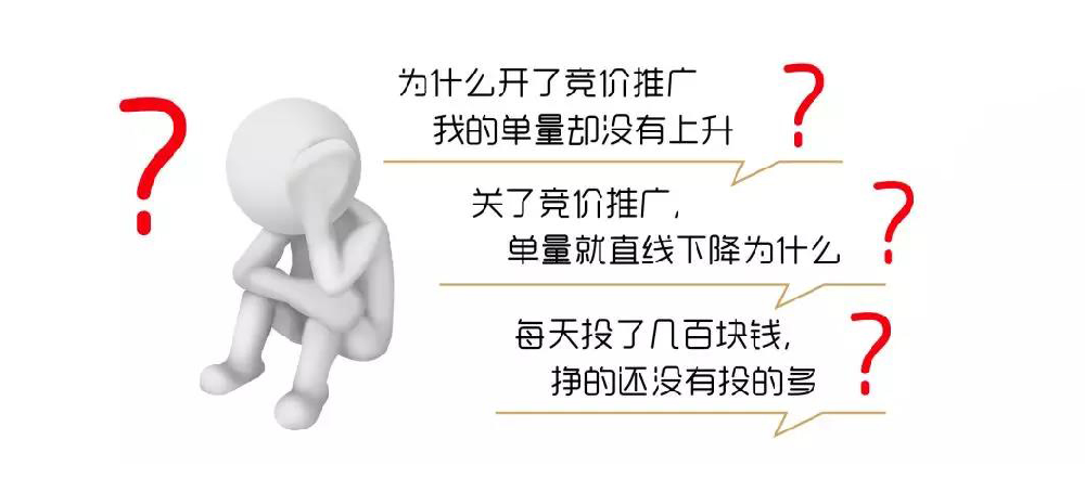 競(jìng)價(jià)已經(jīng)把關(guān)鍵詞價(jià)格提升了很多，怎么還是沒(méi)有流量？