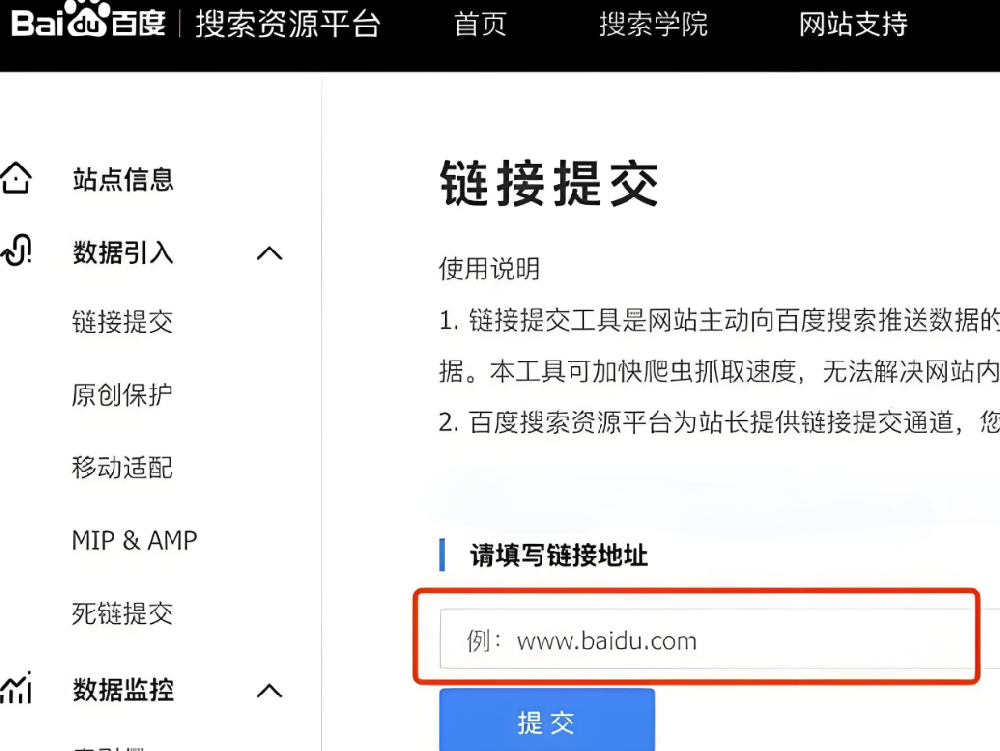 百度的普通收錄有必要提交鏈接嗎？