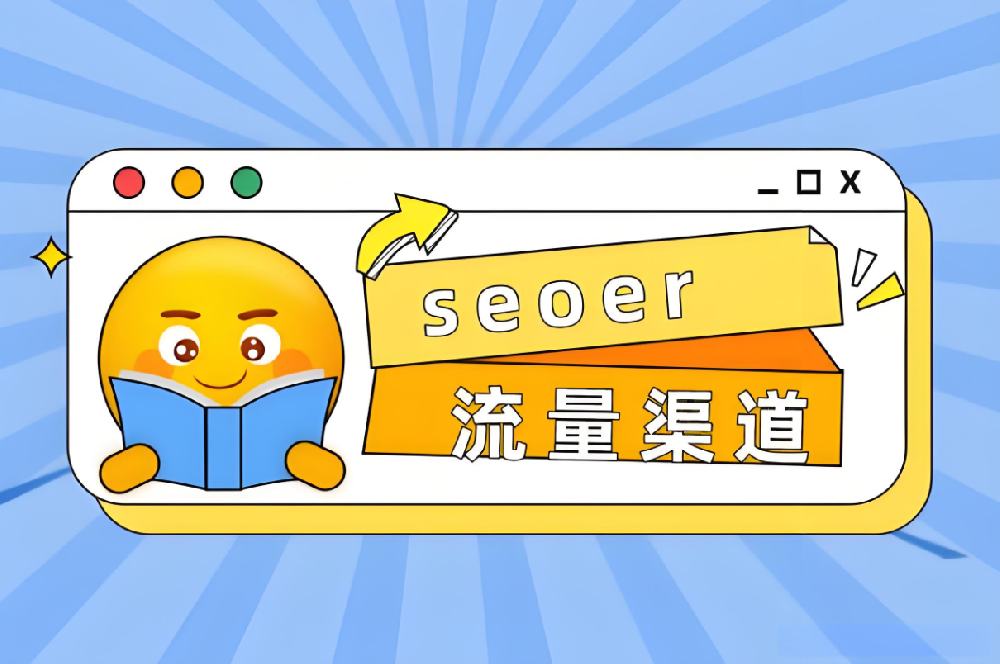 SEO進化論：從起源探尋到現(xiàn)狀剖析，再到未來趨勢展望