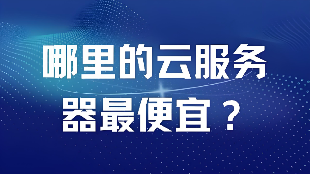 【特惠專享】我們也在用的優(yōu)選機(jī)型：高性能鎮(zhèn)江電信16C-16G-50M云服務(wù)器，990元/年