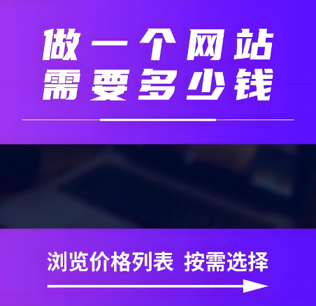 南安網(wǎng)站建設(shè)多少錢比較靠譜？