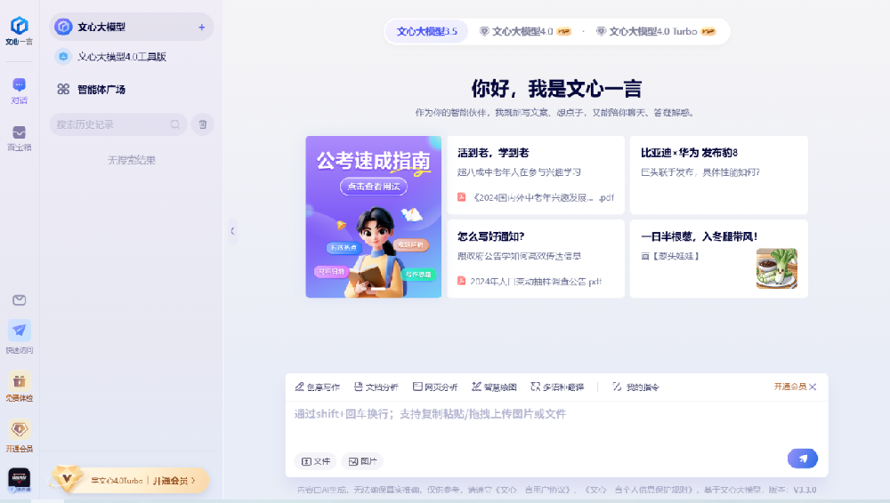 百度搜索AI探索版已上線，AI靈感你體驗(yàn)了嗎？