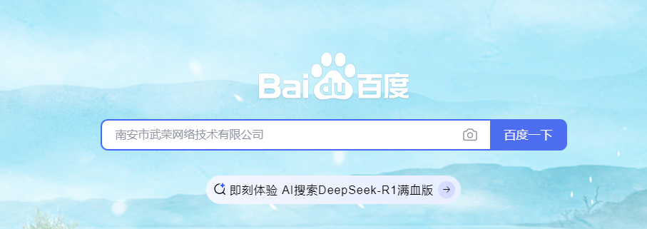 百度宣布全面接入DeepSeek與文心大模型，開啟AI搜索新時代