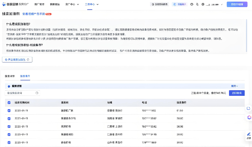 百度競價新增【線索集市】，明碼標(biāo)價的線索你買不買？