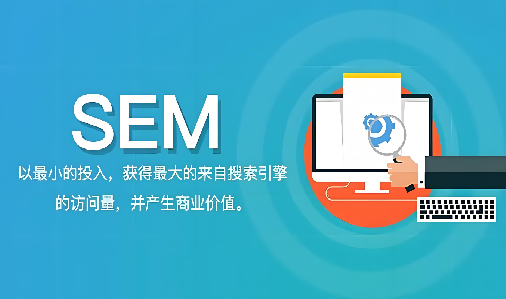 sem競價效果下滑？怎么辦？