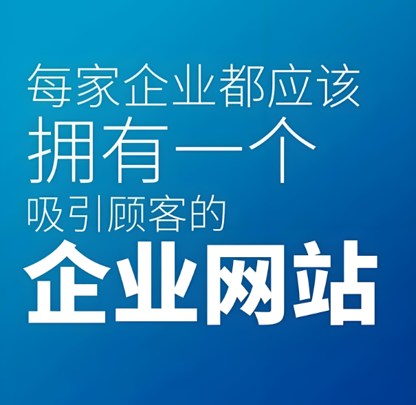 2025年，網(wǎng)站建設(shè)：品牌塑造的剛需還是可有可無(wú)的點(diǎn)綴？