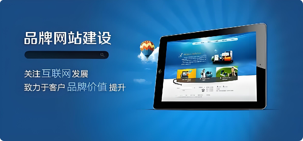 深度剖析：企業(yè)網(wǎng)站建設(shè)，如何成為形象提升與業(yè)績(jī)?cè)鲩L(zhǎng)的助推器