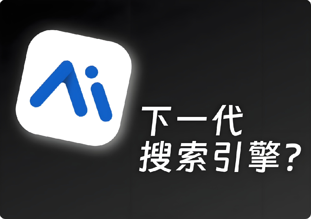 AI時代，企業(yè)如何筑牢“內(nèi)容護(hù)城河”搶占搜索C位？老板必讀的SEO進(jìn)化論
