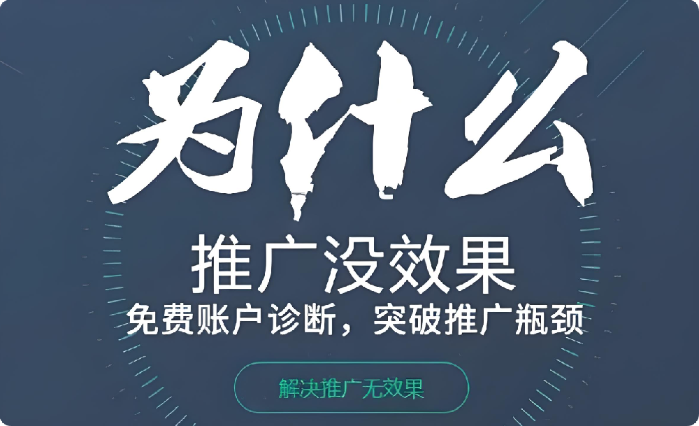為什么百度競價推廣越來越難做？