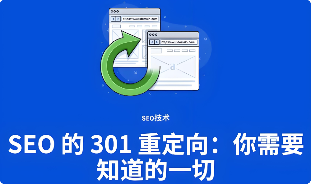 網(wǎng)站刪掉的內(nèi)容怎么辦？都需要做301跳轉(zhuǎn)嗎？